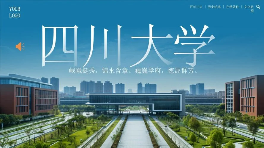 四川大学建校历史简介-川大建校历史简介