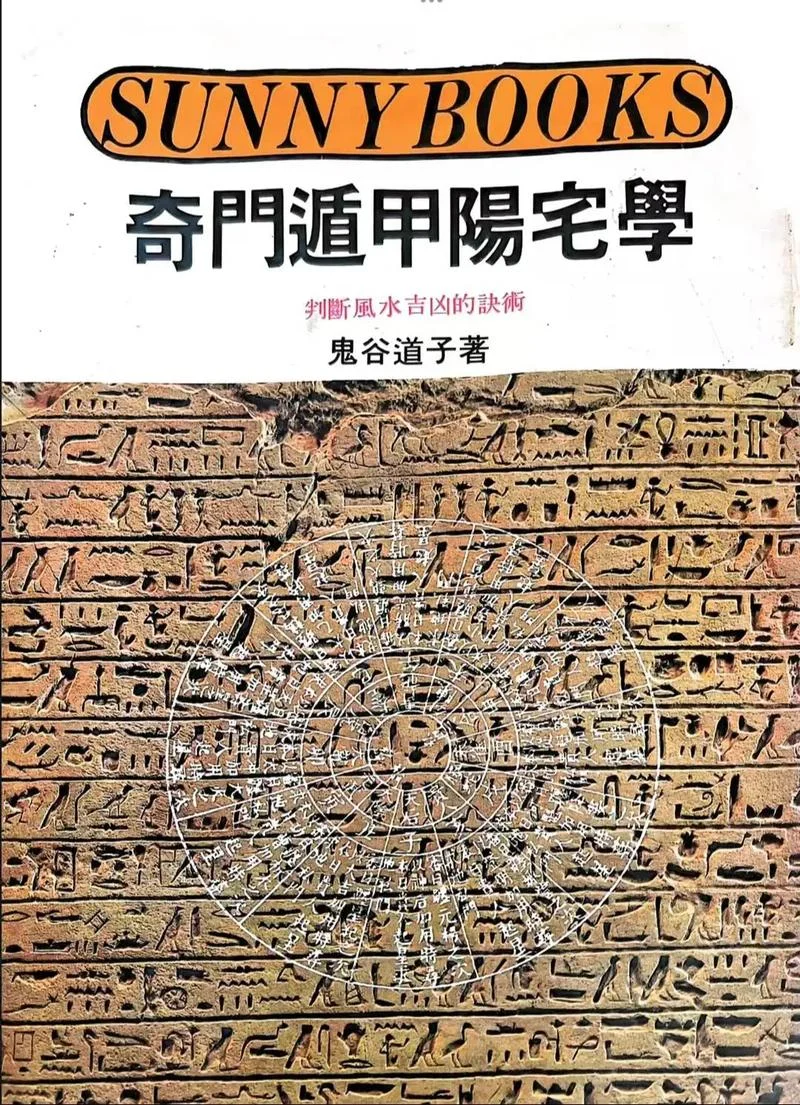 奇门遁甲去哪里学_1