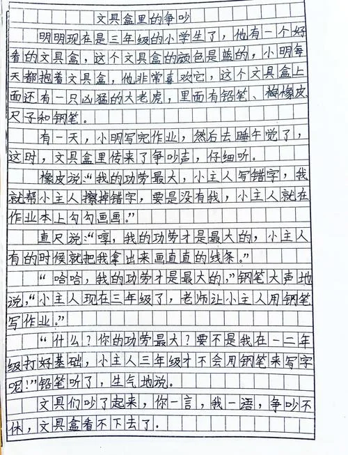 关于争吵的小故事大道理_1