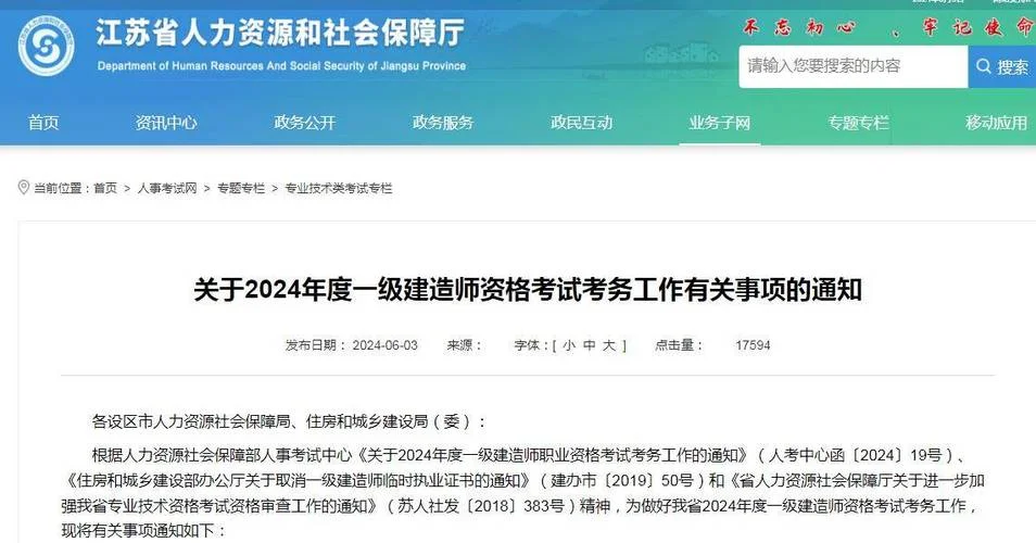 江苏省一建报名考试时间_2