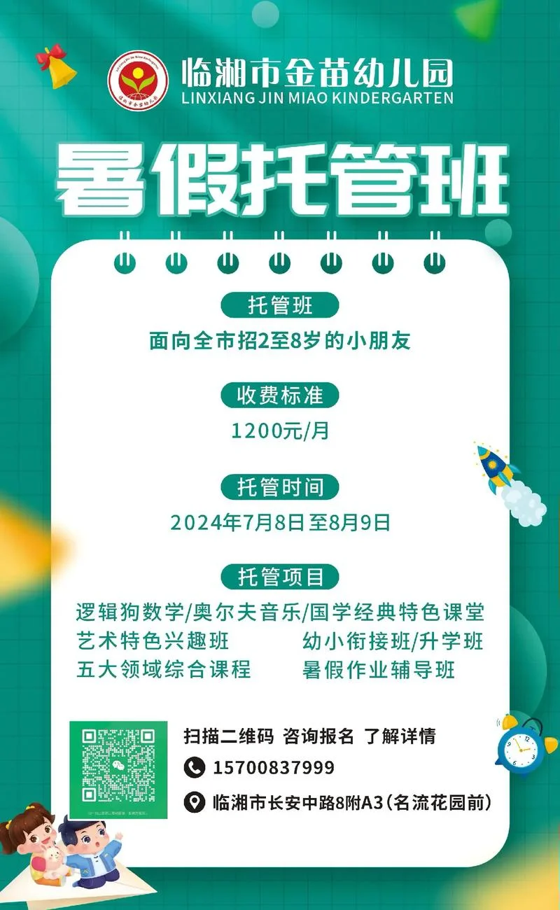 中小学托管辅导班办理条件_1