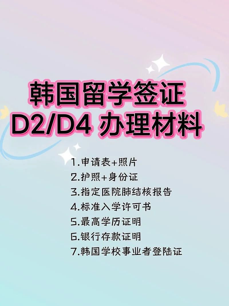 福州留学韩国签证_2