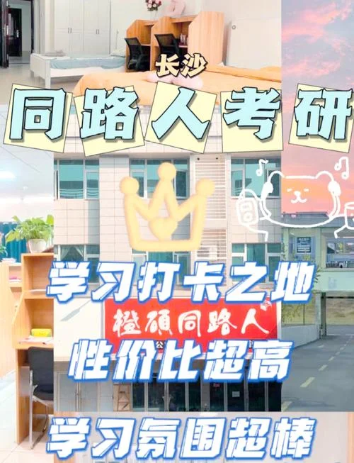 长沙考研第一天_2