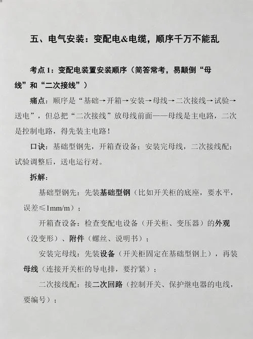 一建机电实务记不住_1