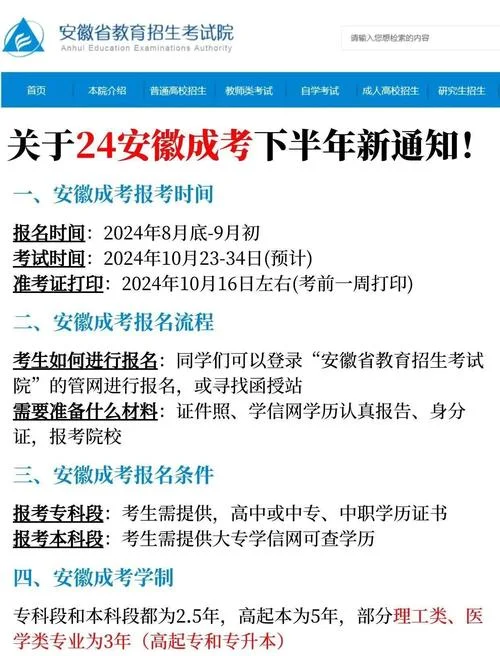 安徽成人高考报考中心_2