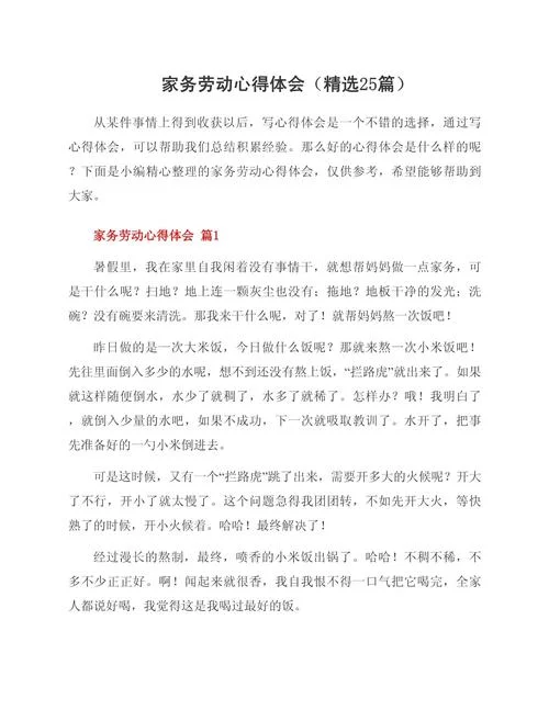 劳动感悟怎么写50字_2