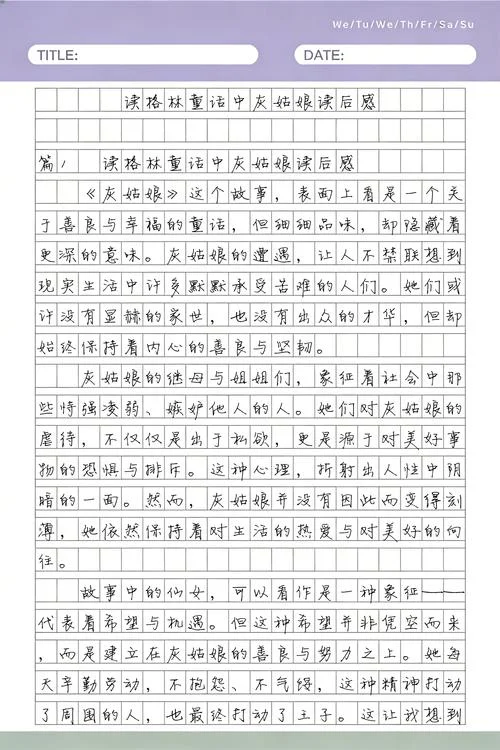 灰姑娘读后感200字-读后感短章