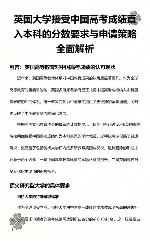 英国本科看高考成绩吗_2