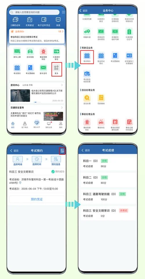 7天app成绩查询_1