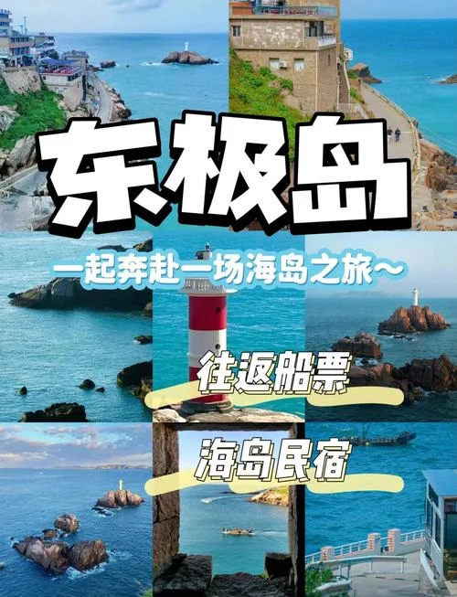 东极岛两日游-东极岛两日游