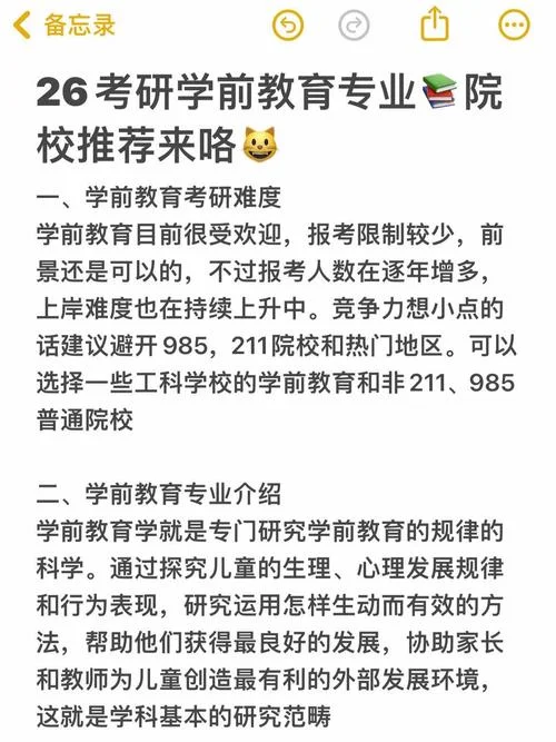 学前教育考研考什么学校_2