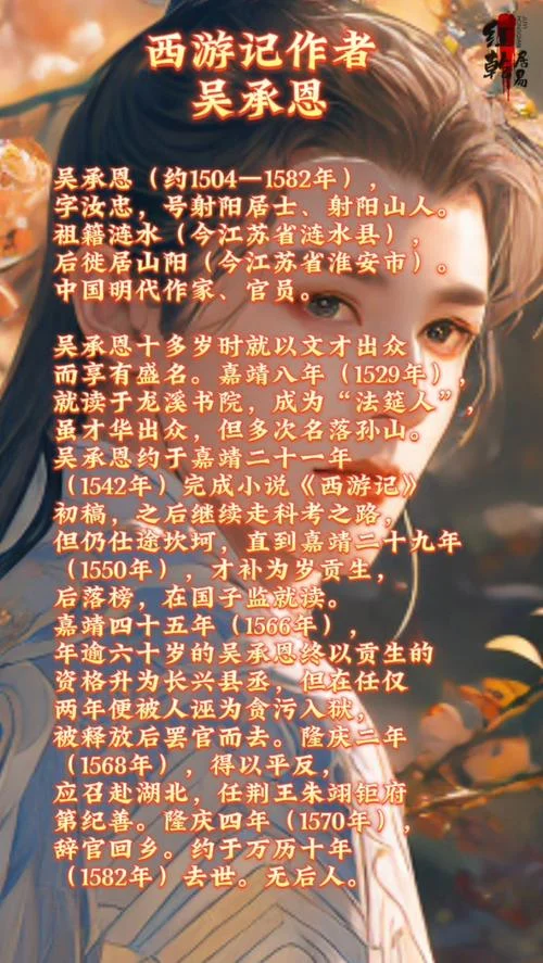 西游记的作者朝代是谁_2