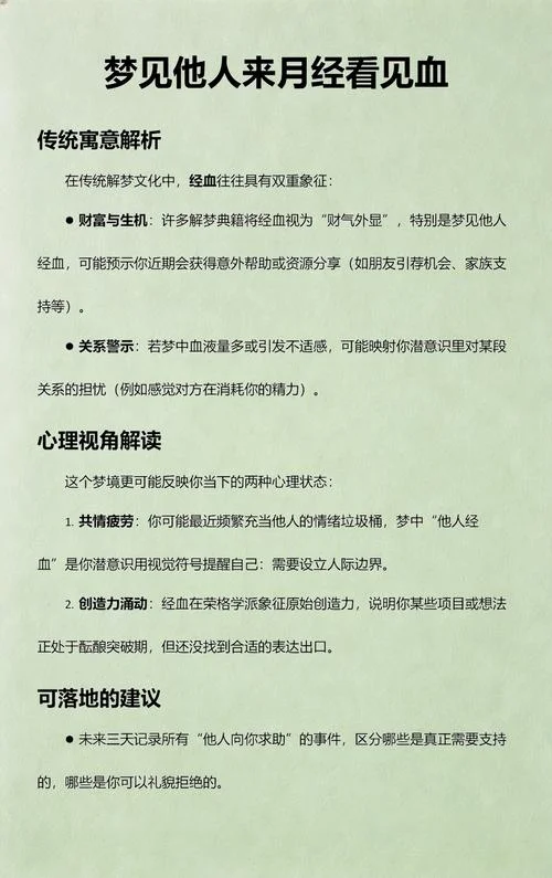 梦见自己来事见血了-梦到月经见血