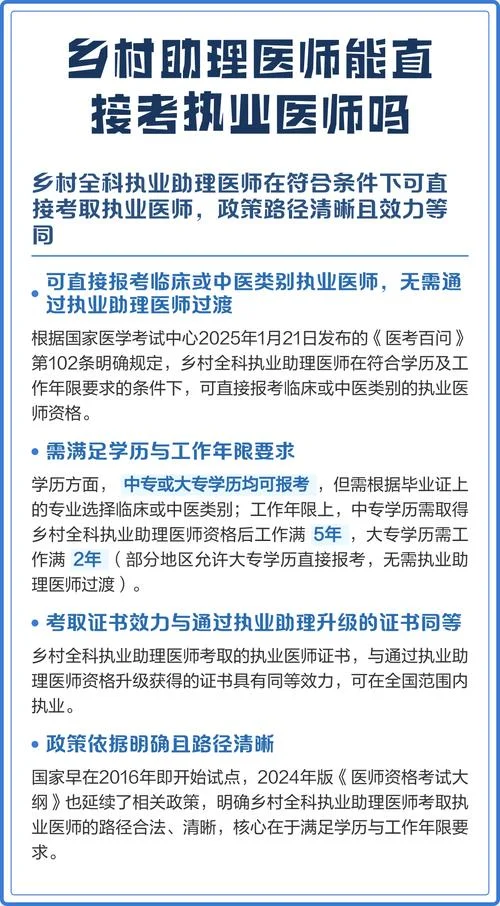 全科乡村执业助理医师报考条件_2