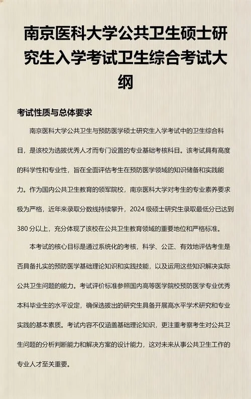 南京医科大学考研专业目录-南医大考研专业目录