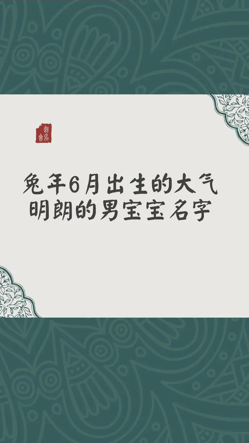 未出生婴儿起名-新生儿起名建议