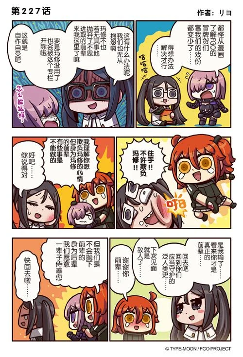 fgo 第七章 剧情漫画_2