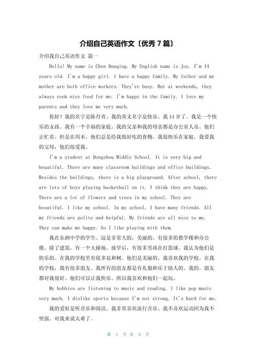 英语自我介绍满分作文_2