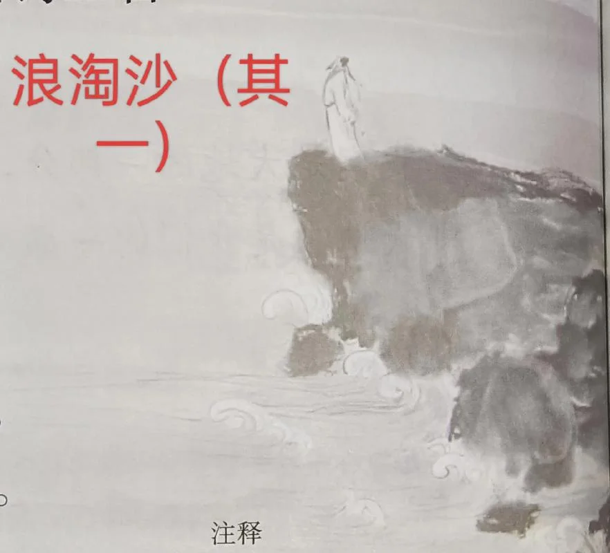 浪淘沙作者是谁_1