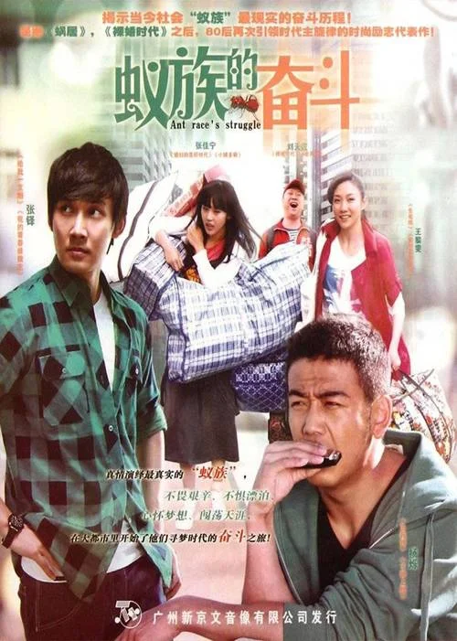 奋斗2011结局_1