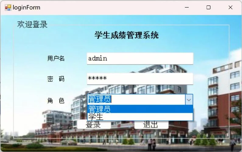 学生成绩管理系统数据库_2