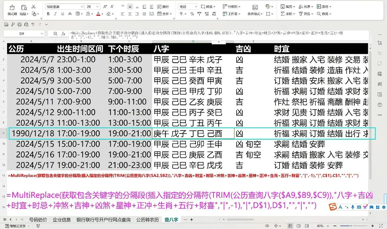 如何查生辰八字免费_1