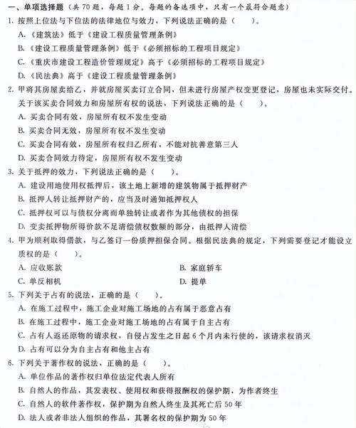 2020年一级建造师机电工程真题-2020 一建机电真题