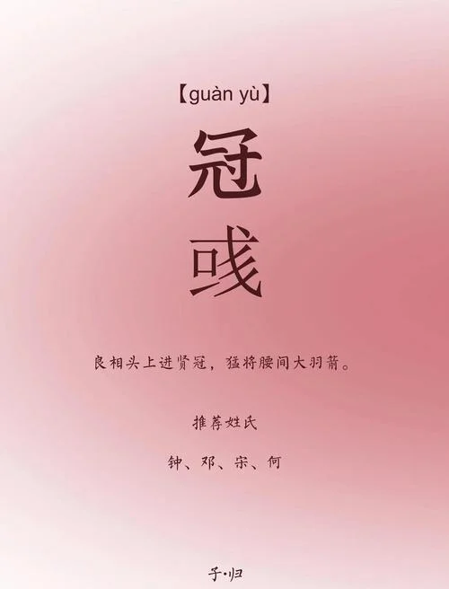 彧起名男孩_2