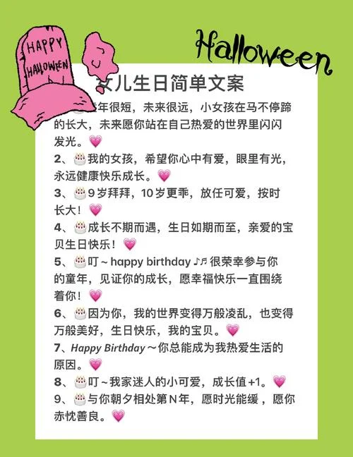 朋友女儿生日祝福语_2
