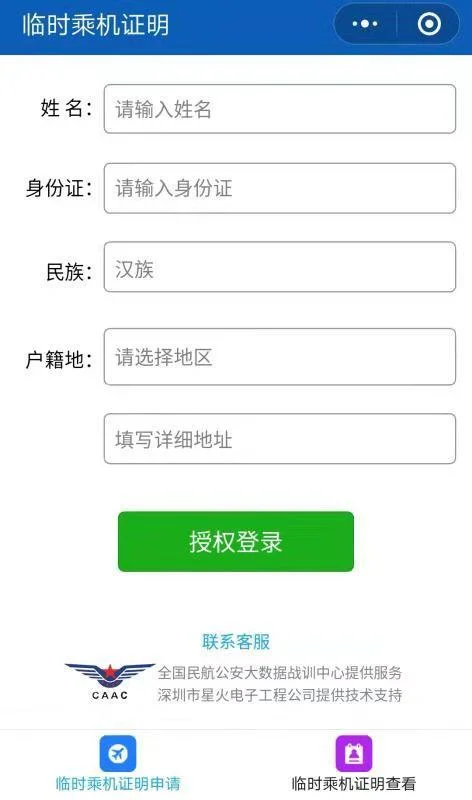 登记注册身份证实名认证_1
