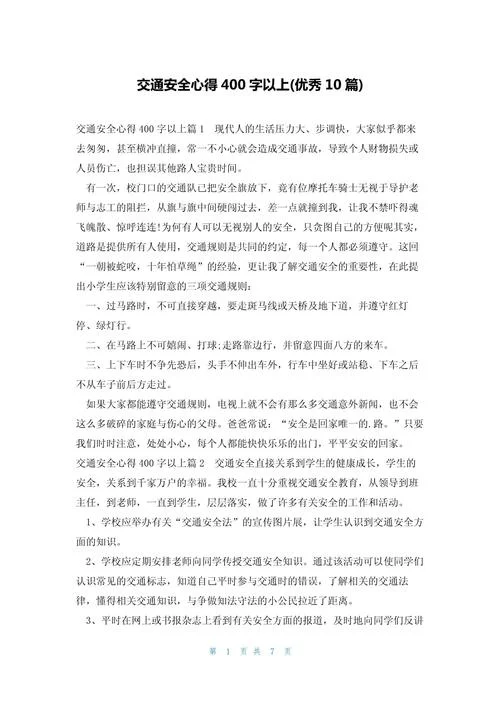个人安全感悟简短_1