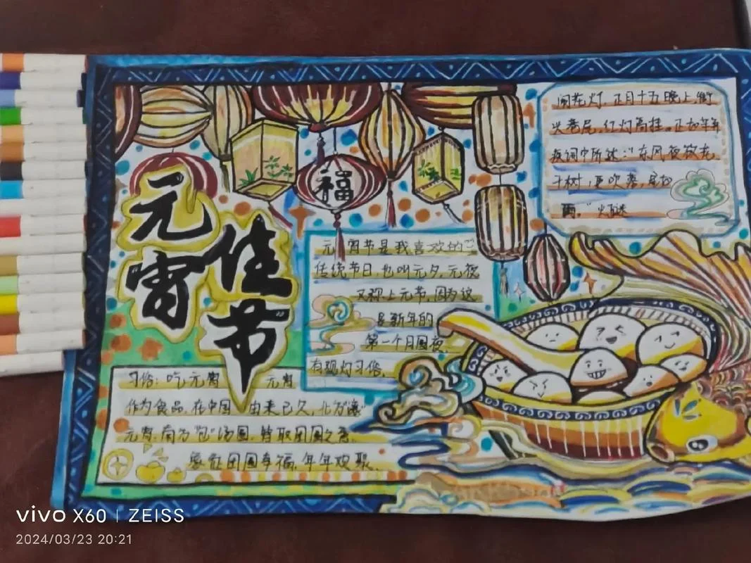 高中元宵节手抄报_1