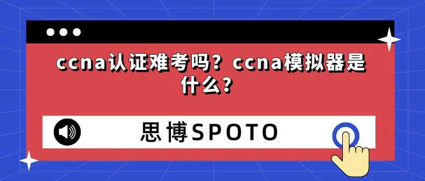 ccna认证考试报名入口_2