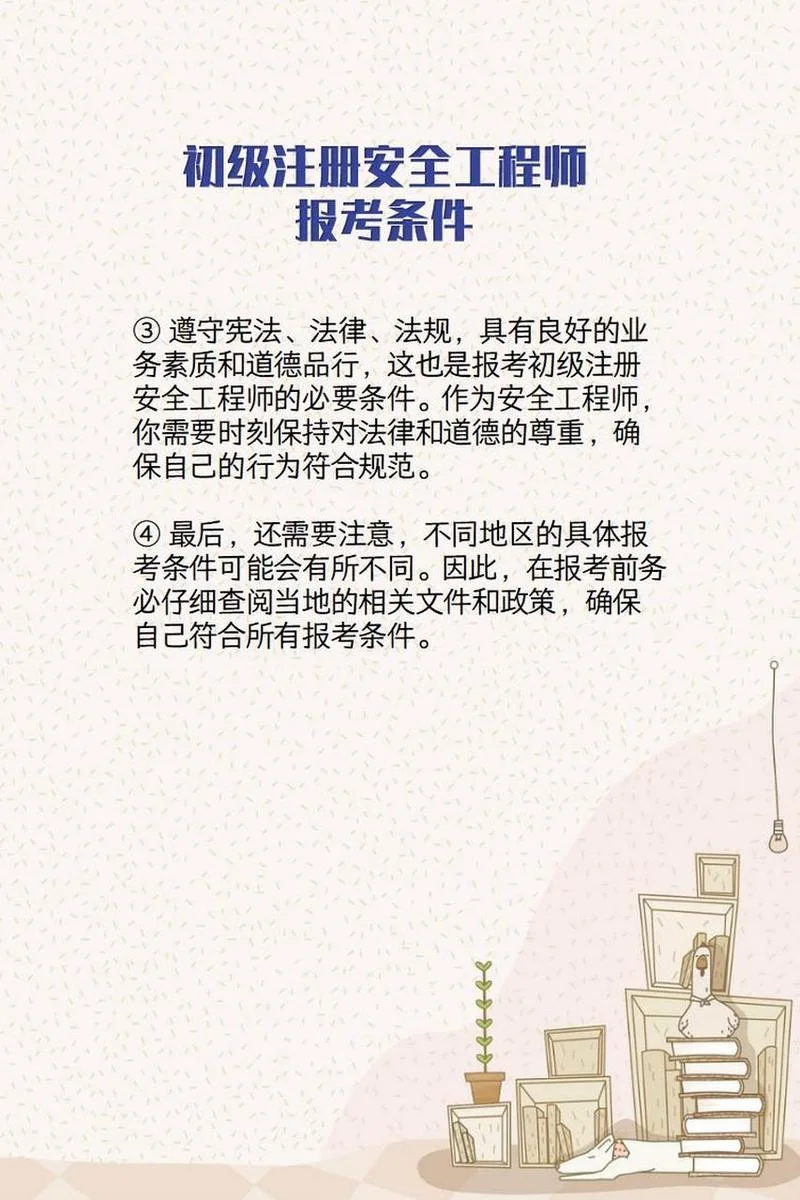 报名初级安全工程师需要什么条件_1