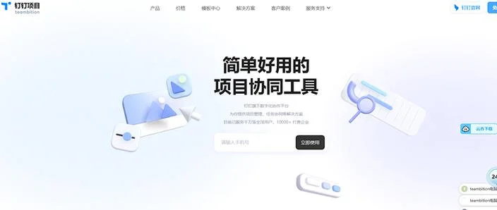 好的项目管理协作平台_1