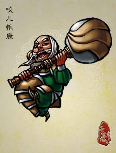 侍郎是狗 出自哪里_2