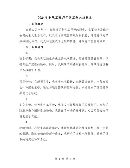 电气工程培训心得体会_2