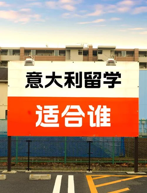 意大利留学机构哪家好-意大利留学机构推荐