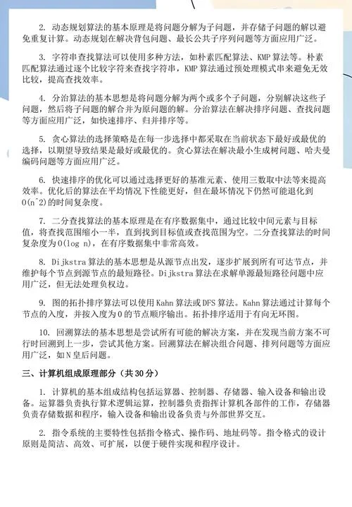数据结构考研真题视频-数据结构考研真题视频