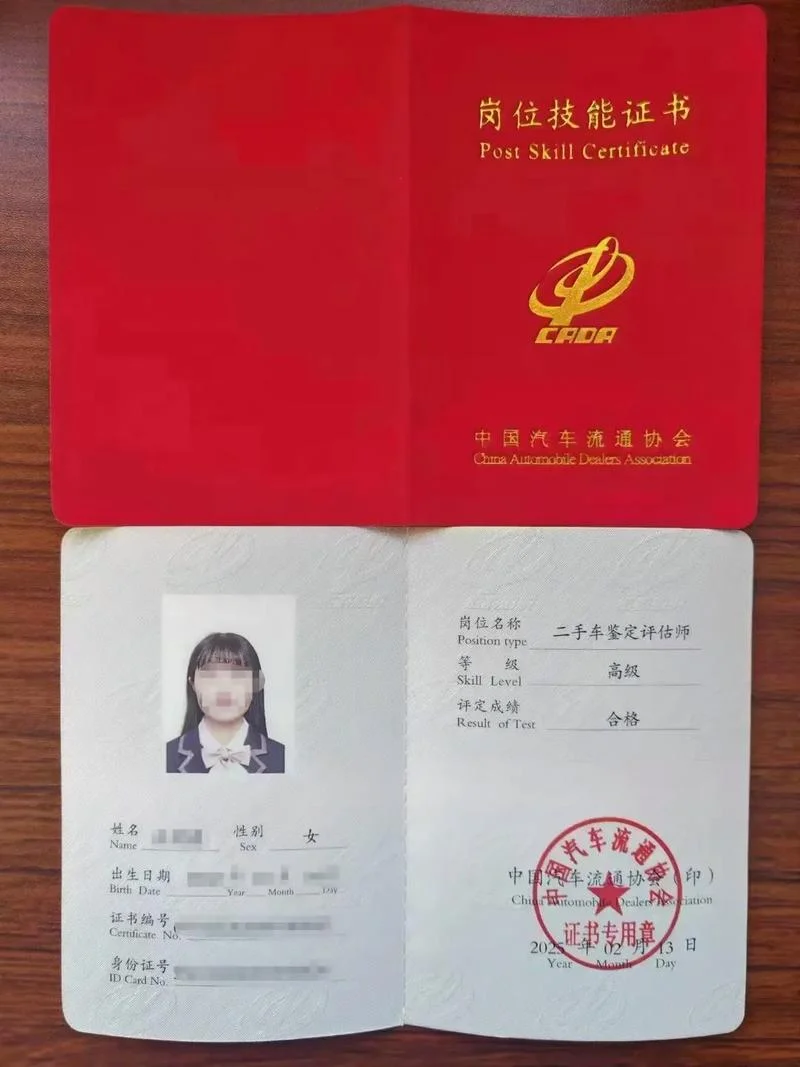 二手车评估师证书查询_1