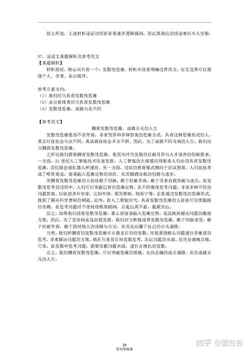 2018考研管综真题答案_1