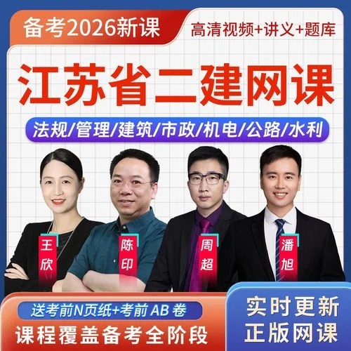 二建造建师-二级建造师