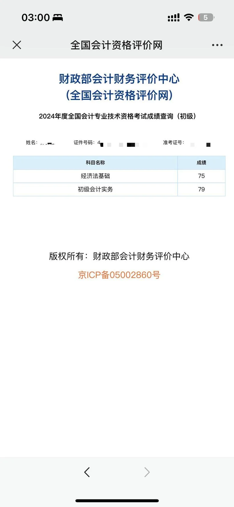 怎么查会计证是否有效-查询会计证有效性
