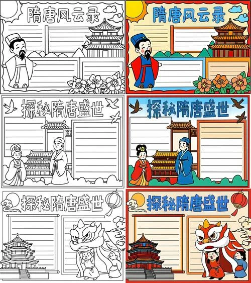 唐荆川手抄报_1