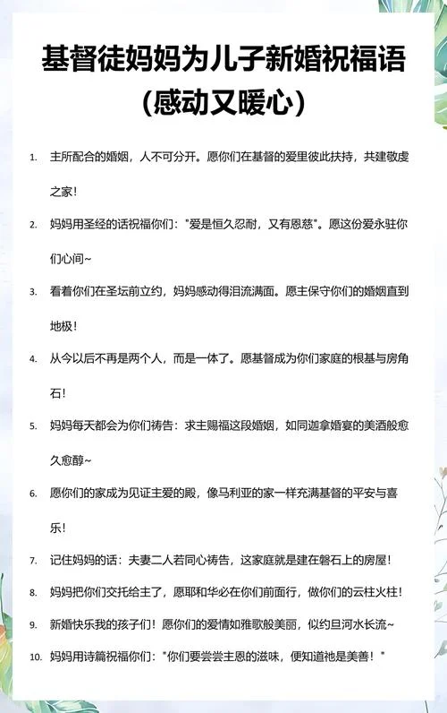 基督教结婚祝福短语_1