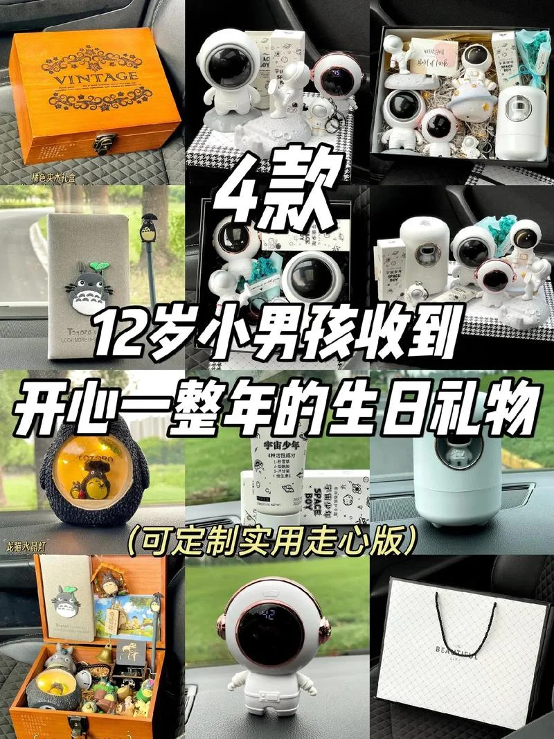 什么好男孩子礼物送_1