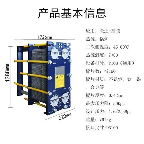 4平方的板式换热器是多少kw_2