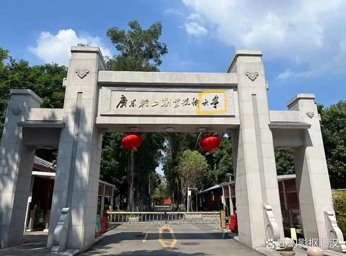 广东轻工职业技术学校_1