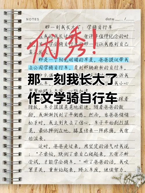 骑行的人生感悟_1