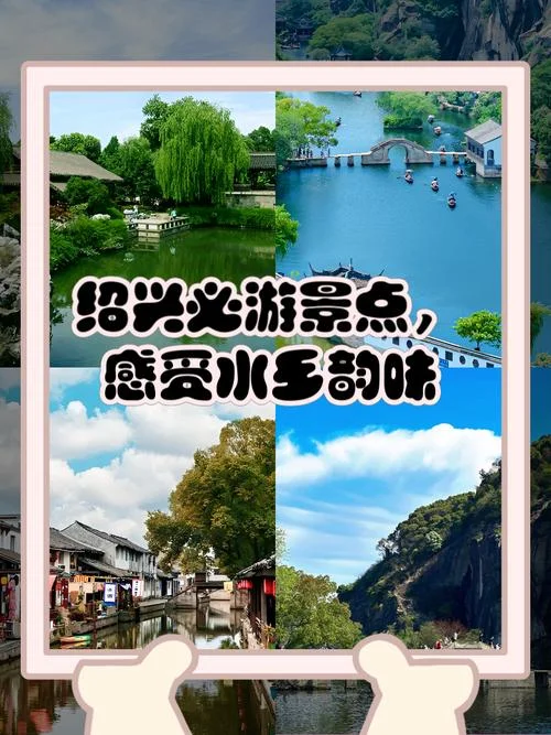绍兴哪些景点需要预约_1